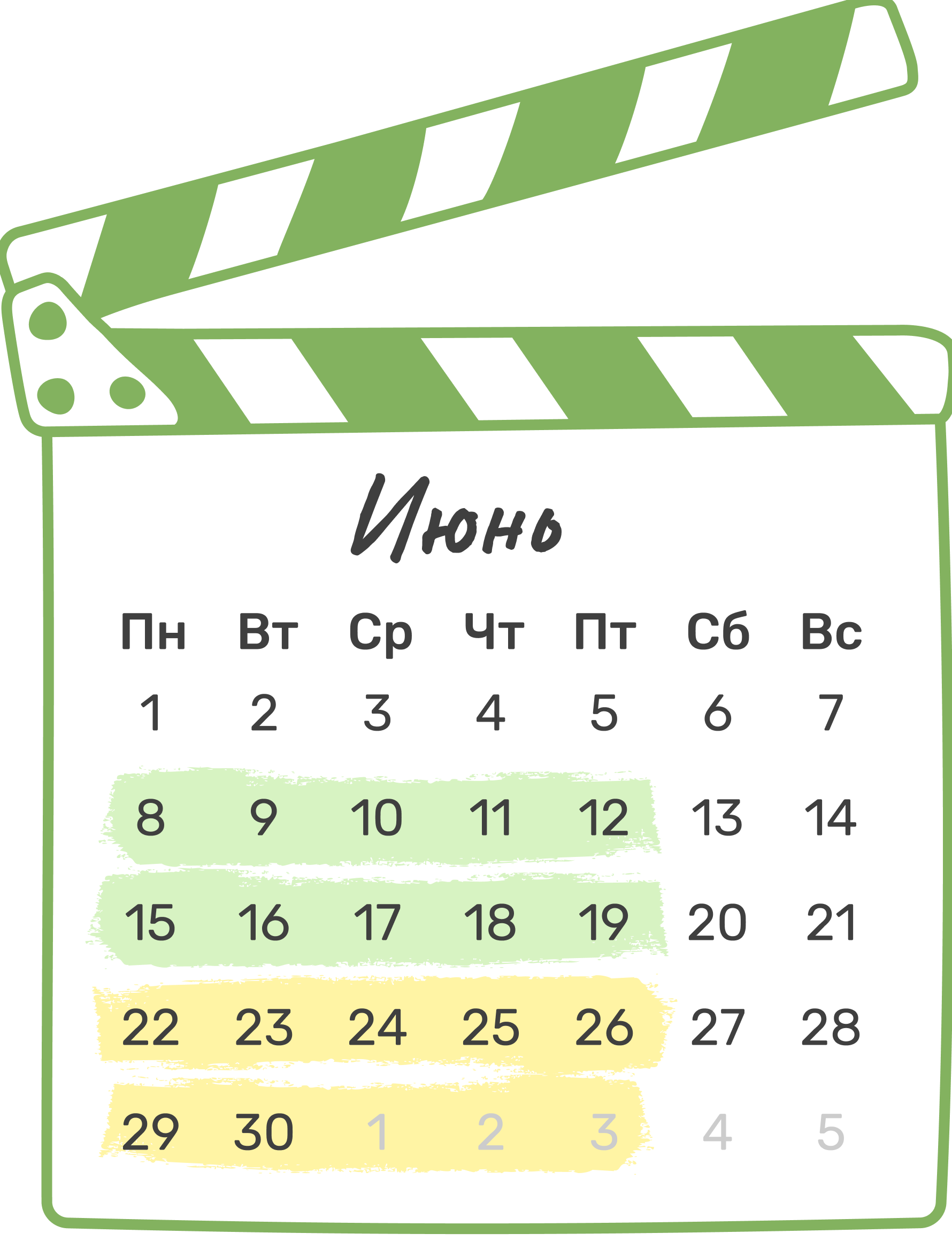 Графік зміни на червень